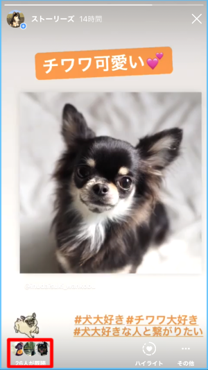 ストーリーズ足跡