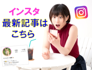 インスタグラム2022年