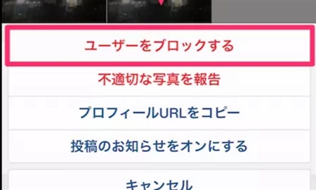 インスタグラム ブロック