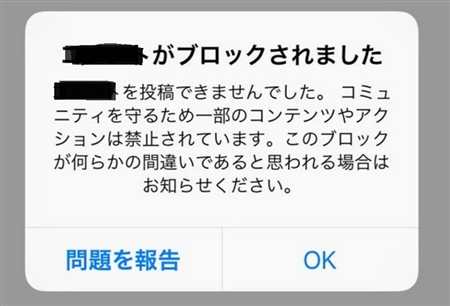 インスタグラム ブロック