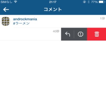 インスタグラム 裏技