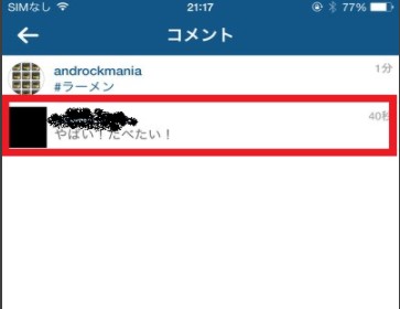 インスタグラム 裏技