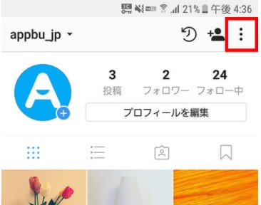 インスタグラム 鍵