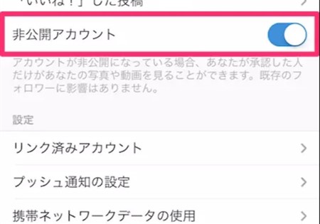 インスタグラム 鍵