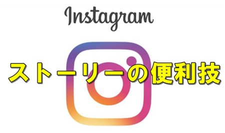インスタグラム,使い方,インスタ,集客